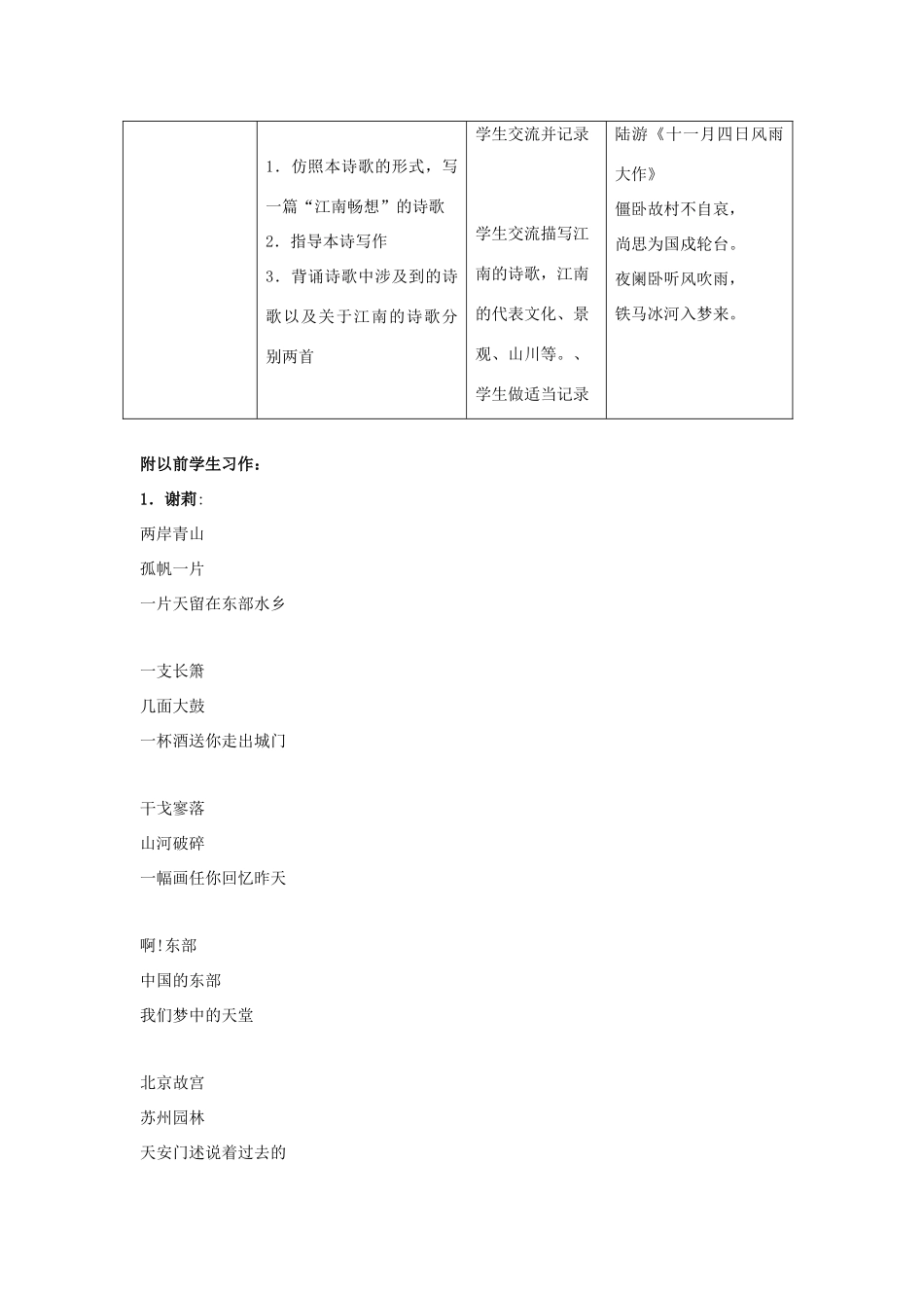 八年级语文下：第3课《西部畅想》教案沪教版五四制_第3页