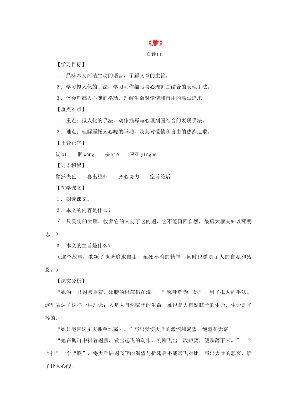 八年级语文下：第38课《雁》教案（沪教版五四制）_第1页