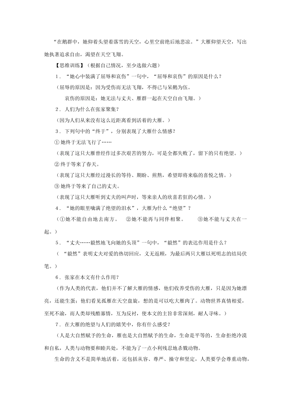 八年级语文下：第38课《雁》教案（沪教版五四制）_第2页