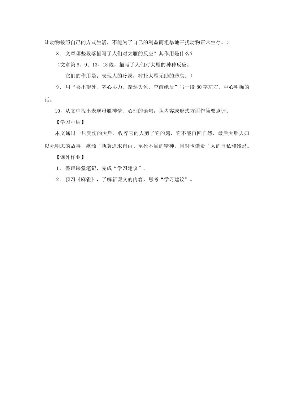 八年级语文下：第38课《雁》教案（沪教版五四制）_第3页