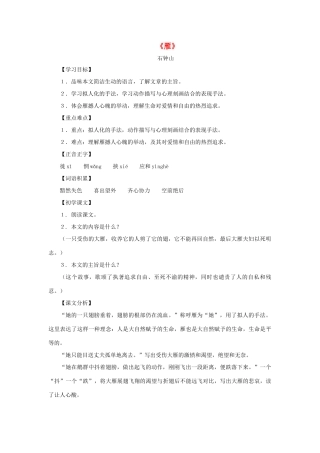八年级语文下：第38课《雁》教案（沪教版五四制）
