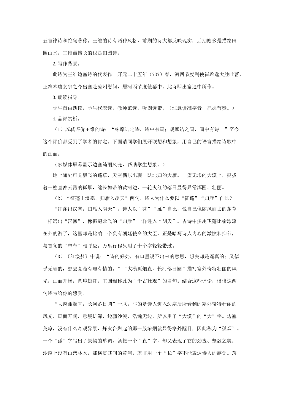 八年级语文下：第2课《格律诗八首》教案长春版_第2页