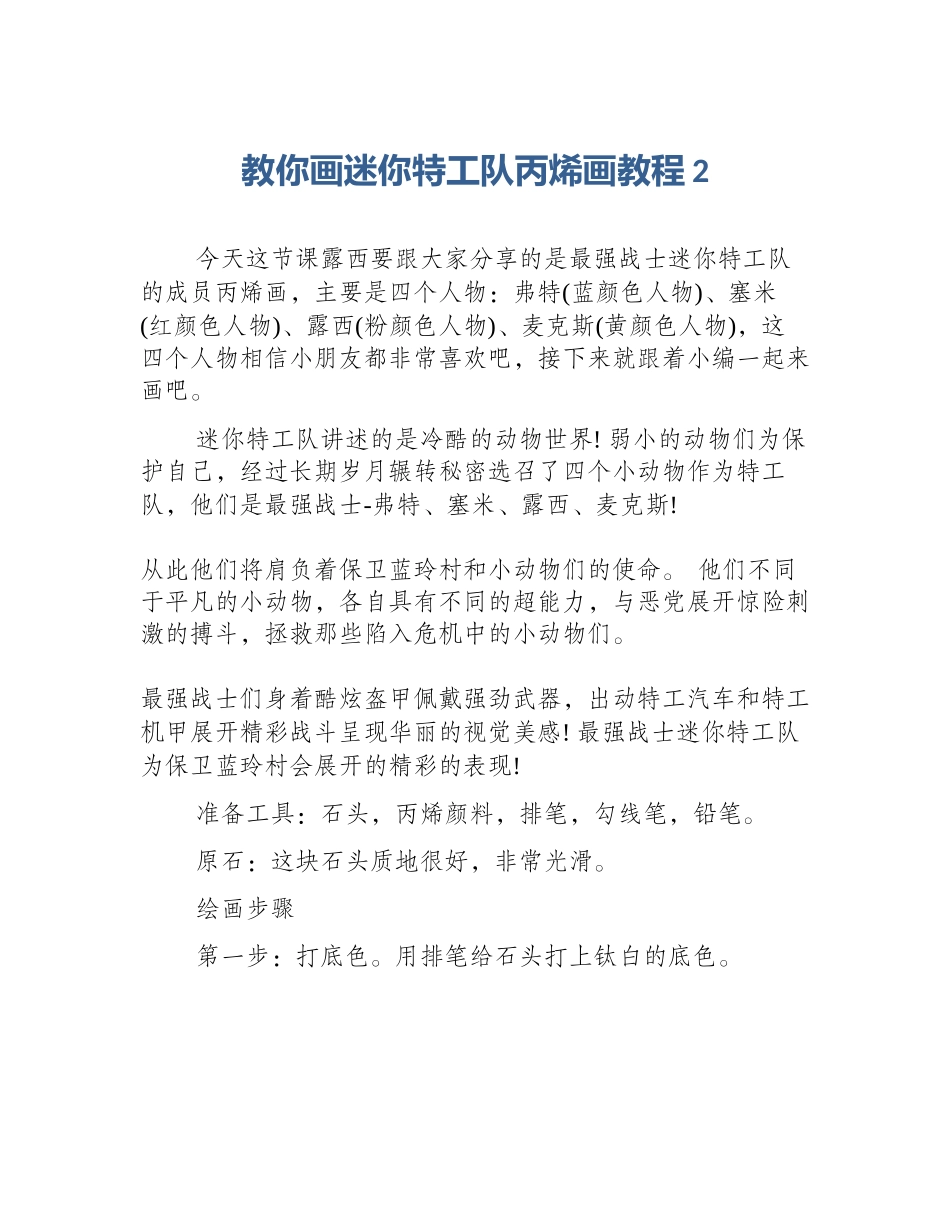 教你画迷你特工队丙烯画教程2_第1页