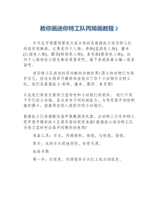 教你画迷你特工队丙烯画教程2