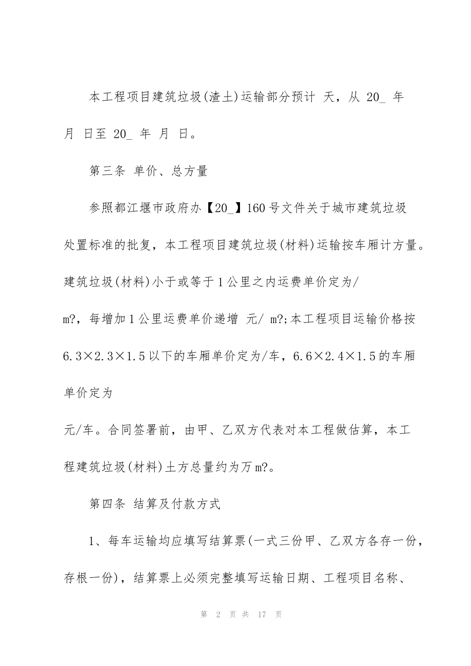 简单工程渣土运输合同范本3篇_第2页