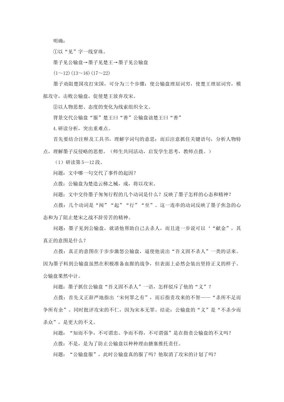 八年级语文下：第24课《公输》教案（鲁教版）_第3页
