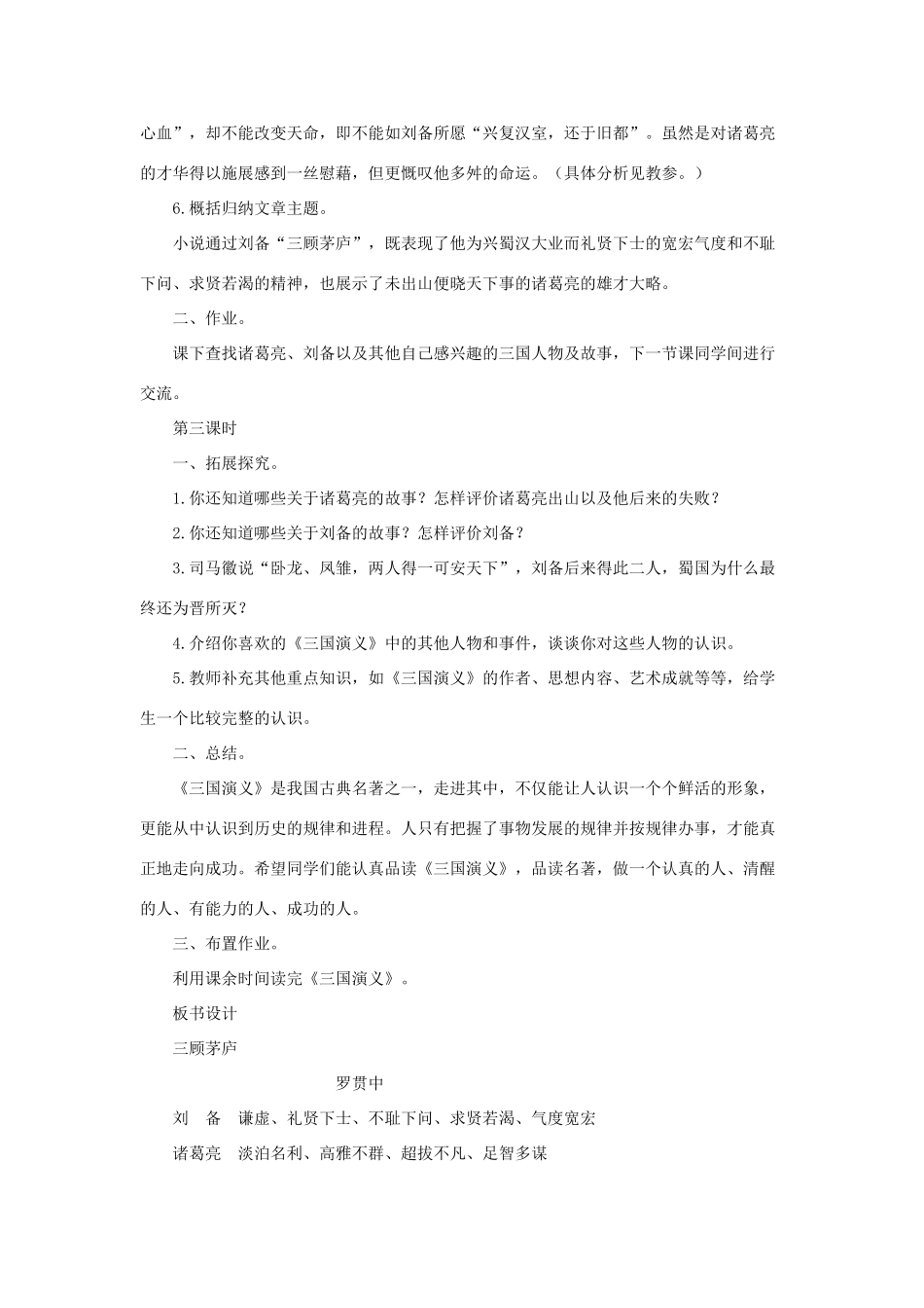 八年级语文下：第20课《三顾茅庐》 教案长春版_第3页