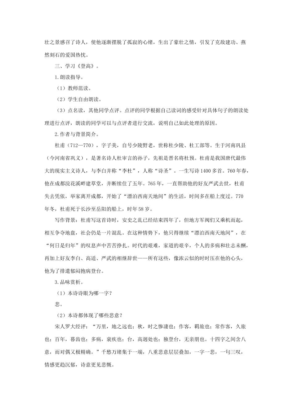 八年级语文下：第2课 格律诗八首（教案）长春版_第3页