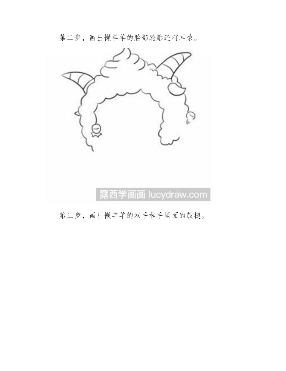 简笔画教程怎么画懒羊羊简笔画教程_第2页