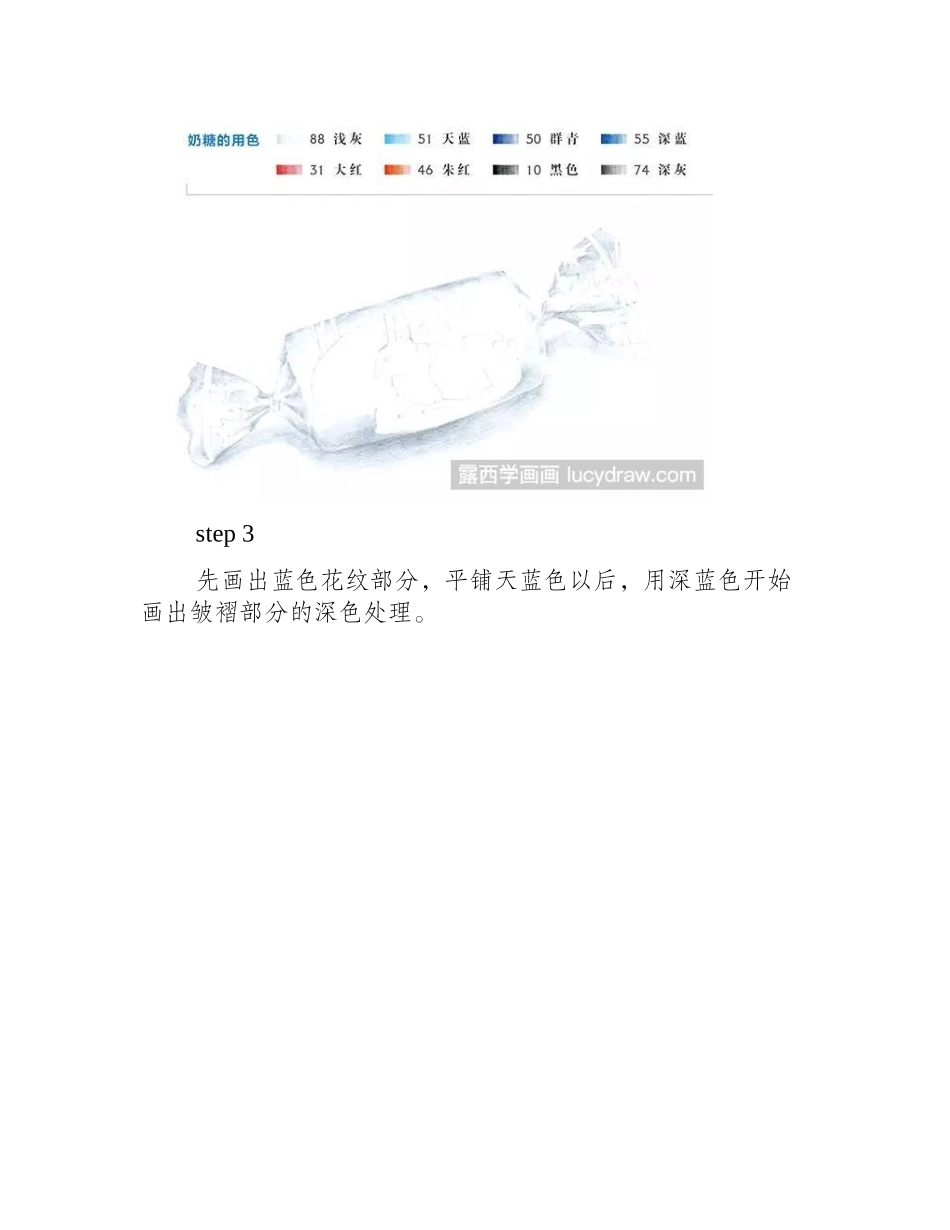 简易大白兔奶糖彩铅教程彩铅画教程1_第2页