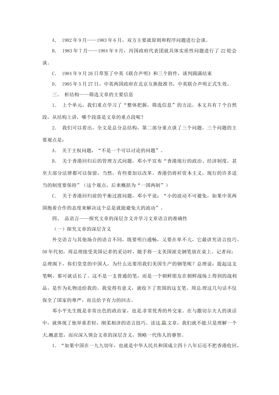 八年级语文下：第20课 我们对香港问题的基本立场（教案）上海版（五四学制） _第2页