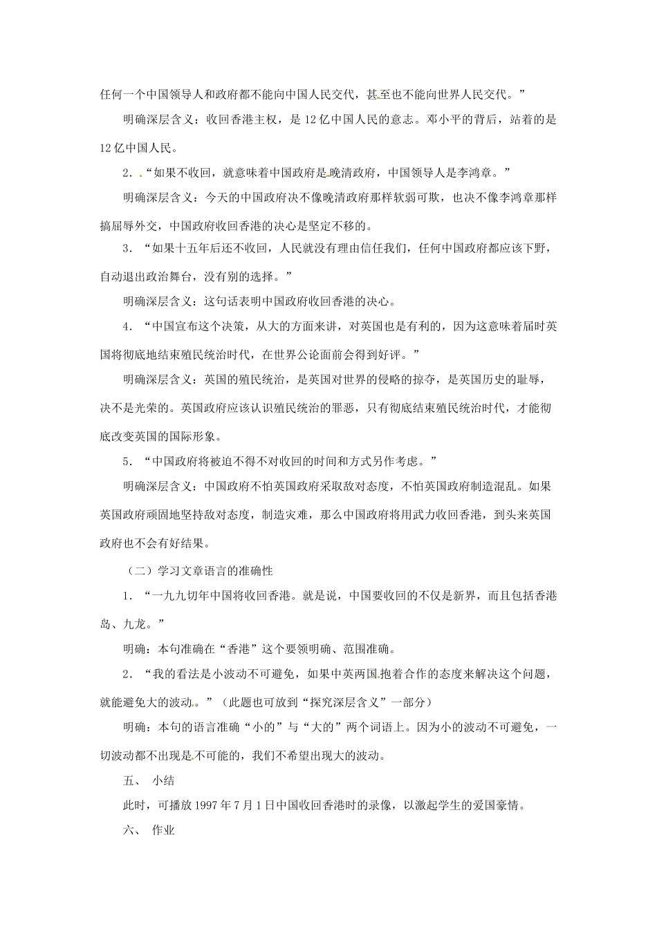 八年级语文下：第20课 我们对香港问题的基本立场（教案）上海版（五四学制） _第3页