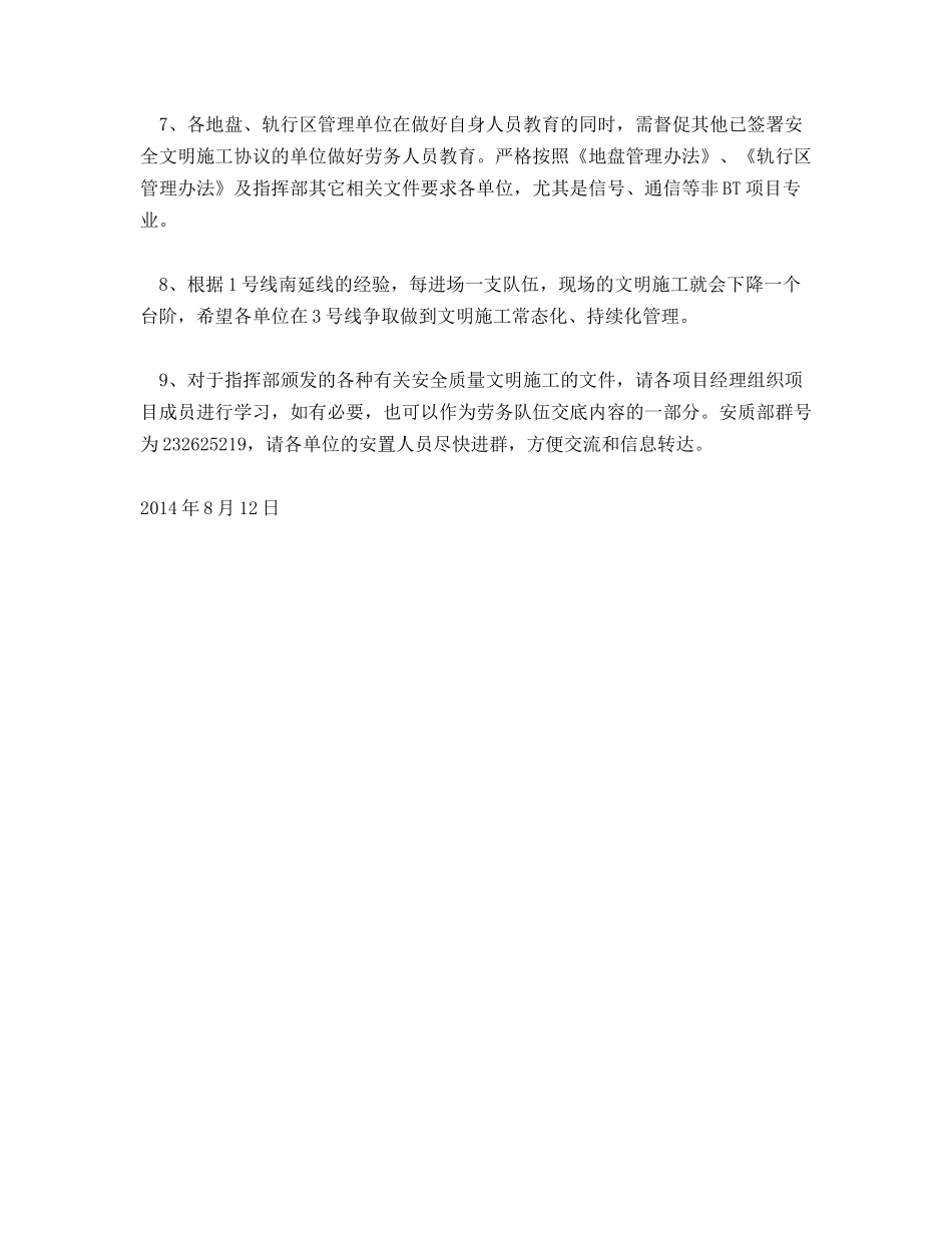 机电及装饰装修安全质量文明施工注意事项_第2页