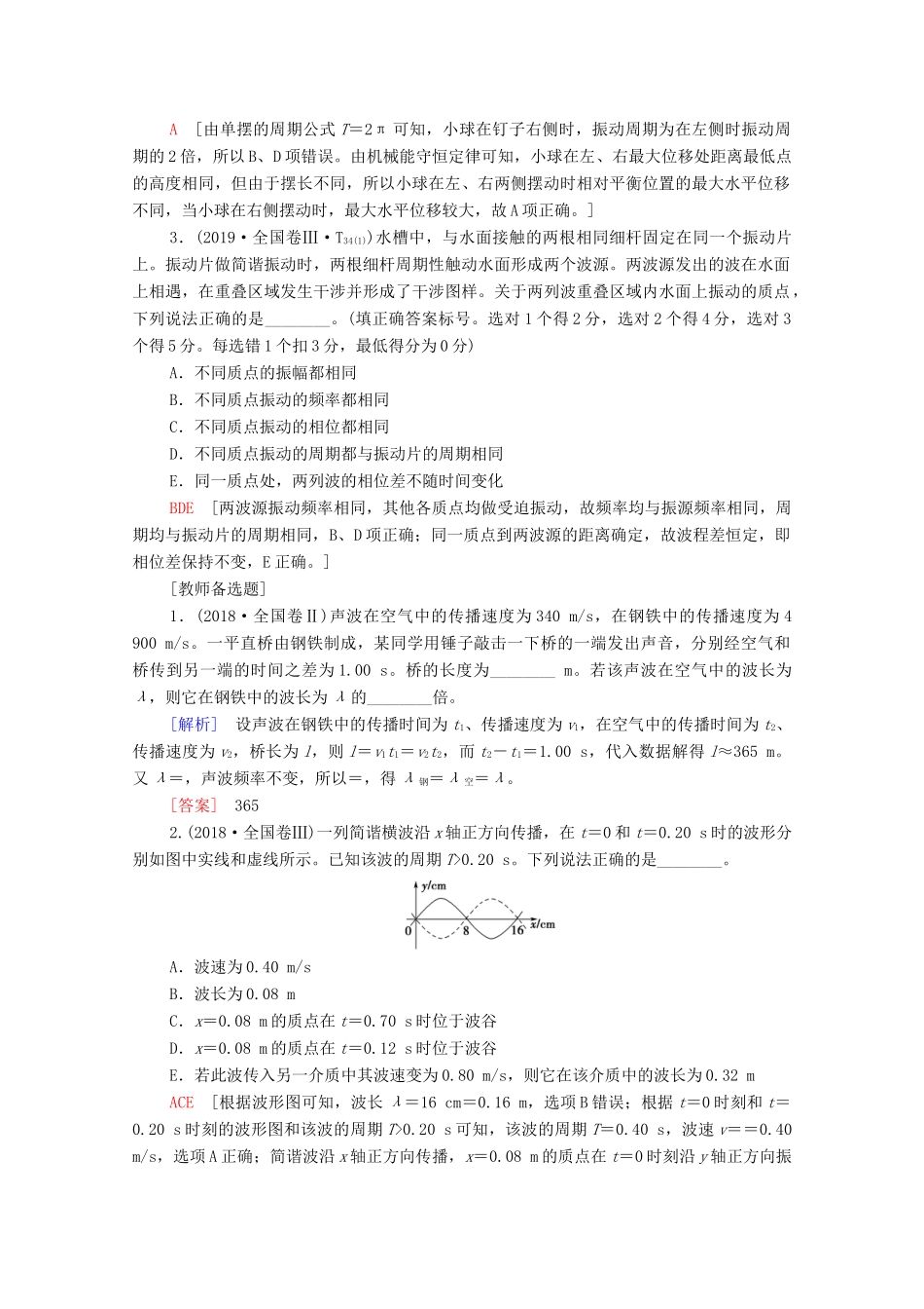 高考物理二轮复习 第1部分 专题7 选考部分 第2讲 振动和波动 光及光的本性教案-人教版高三全册物理教案_第3页