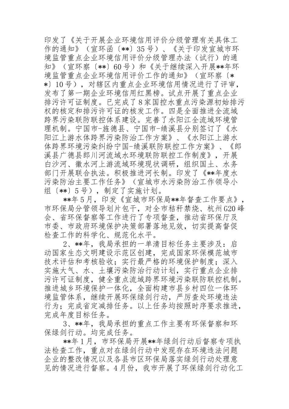 绩效考核自评报告6篇_第2页