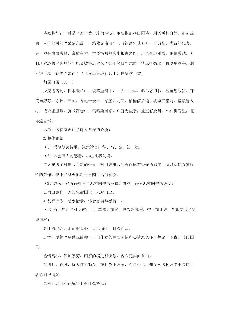 八年级语文下：第1课 诗歌二首（教案）长春版_第2页