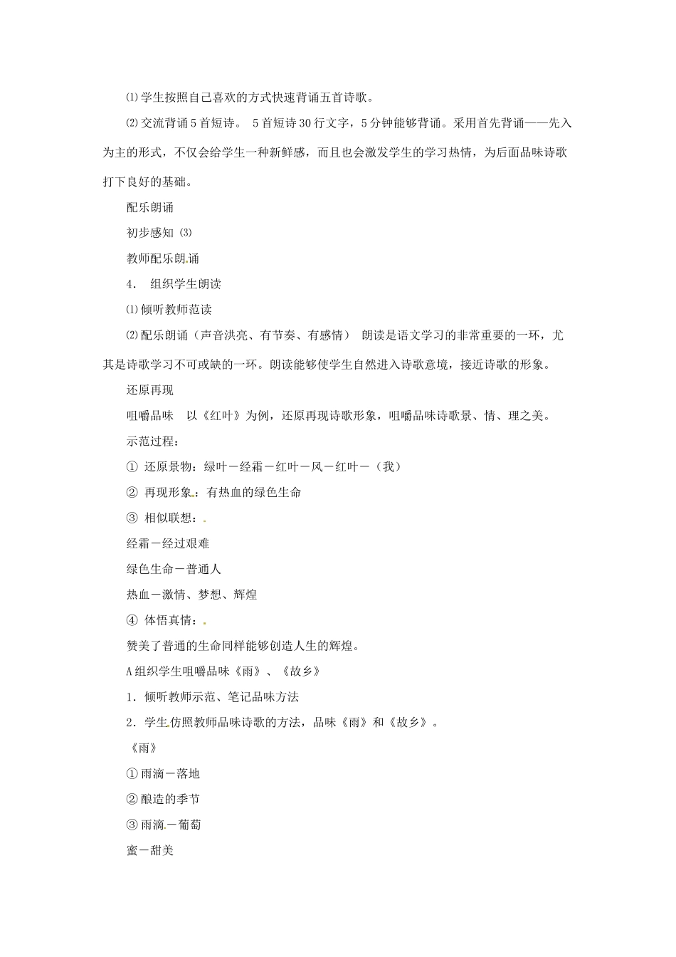 八年级语文下：第1课 短章一束（教案）上海版（五四学制） _第2页