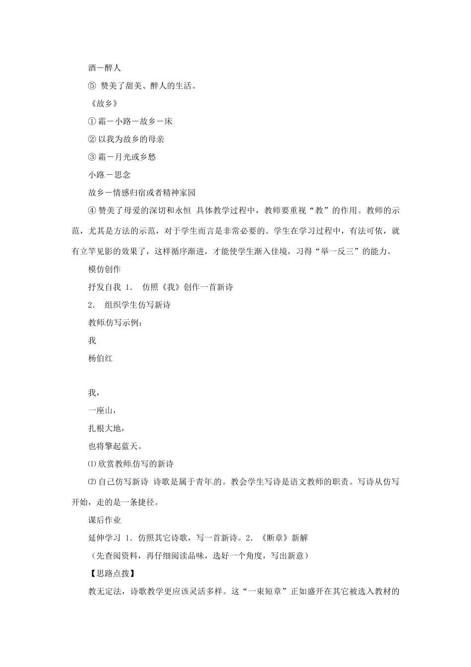 八年级语文下：第1课 短章一束（教案）上海版（五四学制） _第3页