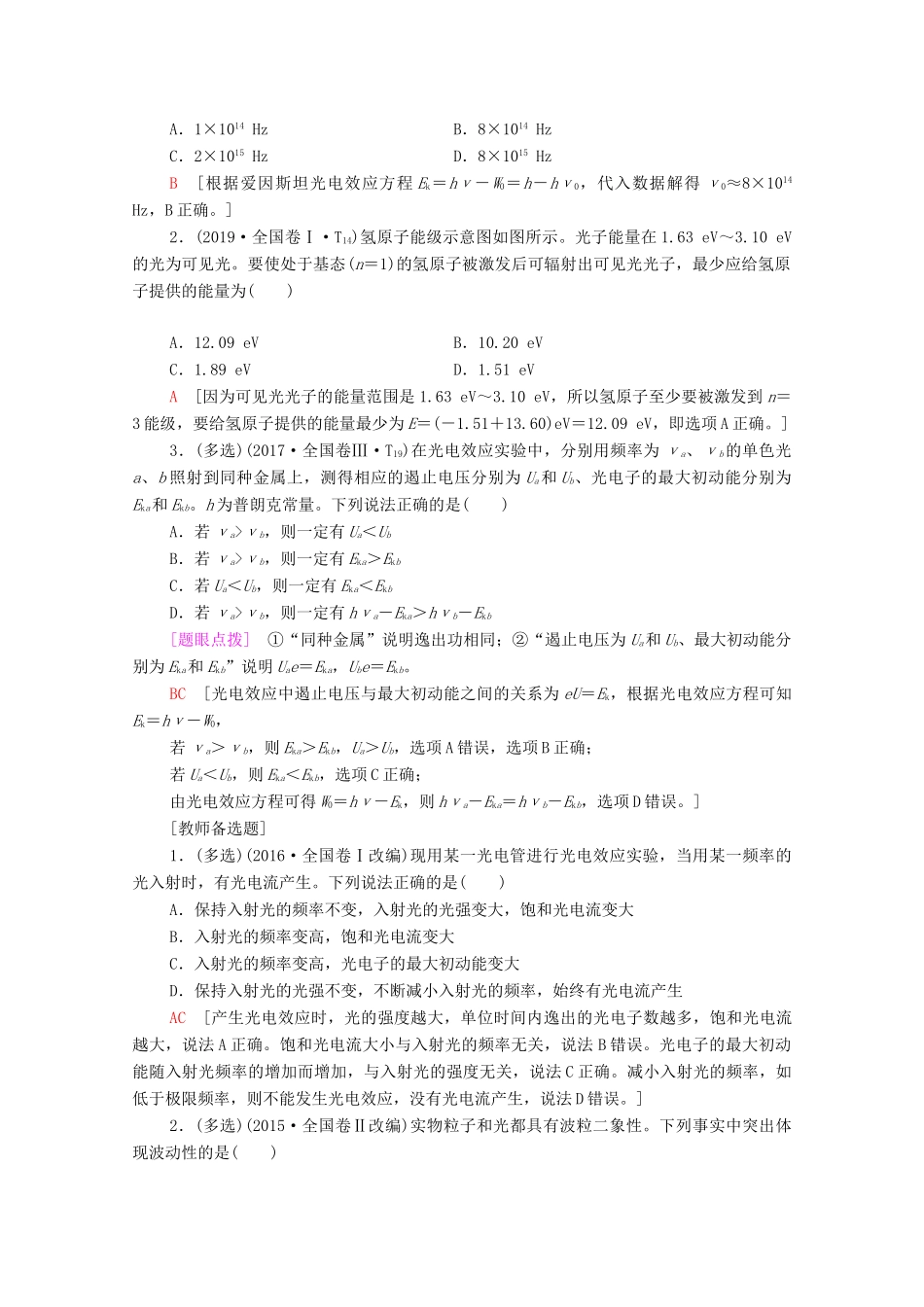 高考物理二轮复习 第1部分 专题5 近代物理初步教案-人教版高三全册物理教案_第2页