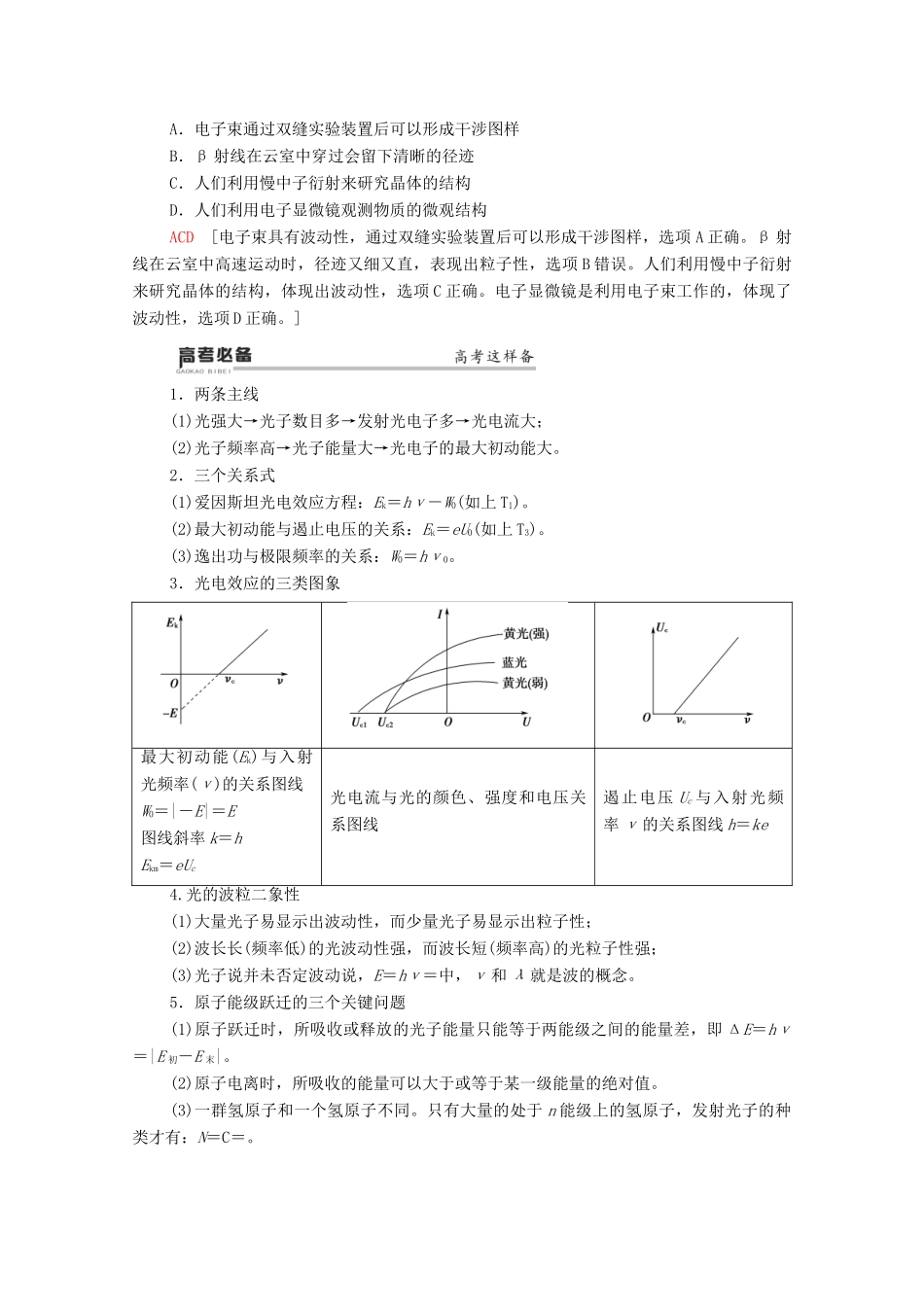 高考物理二轮复习 第1部分 专题5 近代物理初步教案-人教版高三全册物理教案_第3页