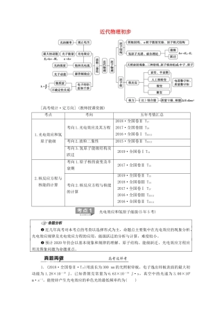 高考物理二轮复习 第1部分 专题5 近代物理初步教案-人教版高三全册物理教案