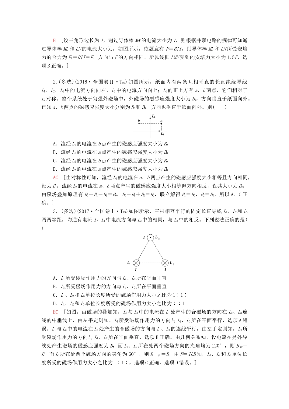 高考物理二轮复习 第1部分 专题3 电场与磁场 第2讲 磁场的性质 带电粒子在磁场及复合场中的运动教案-人教版高三全册物理教案_第2页