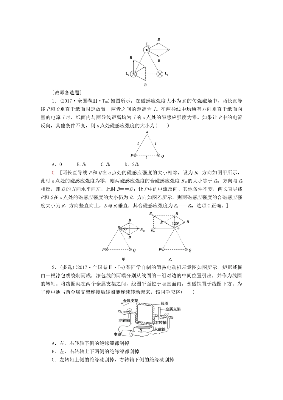 高考物理二轮复习 第1部分 专题3 电场与磁场 第2讲 磁场的性质 带电粒子在磁场及复合场中的运动教案-人教版高三全册物理教案_第3页