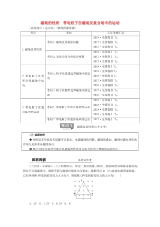 高考物理二轮复习 第1部分 专题3 电场与磁场 第2讲 磁场的性质 带电粒子在磁场及复合场中的运动教案-人教版高三全册物理教案