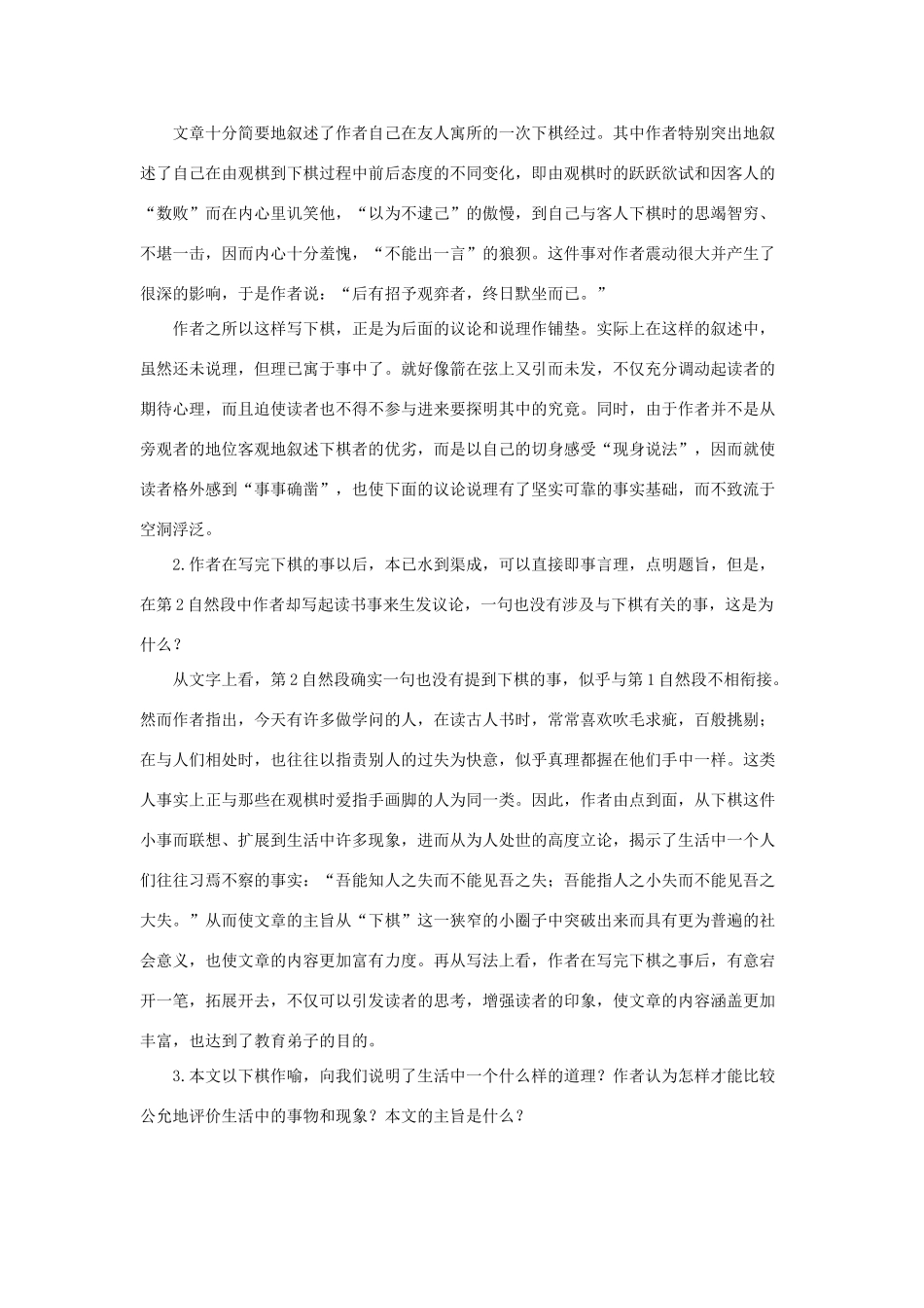 八年级语文下：第19课《弈喻》教案长春版_第2页