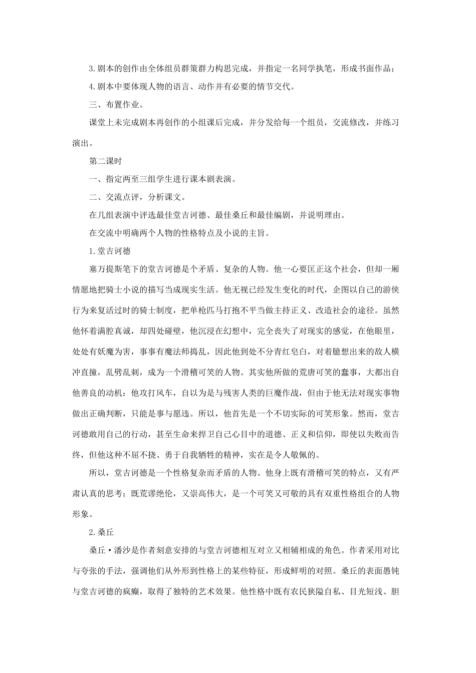 八年级语文下：第17课《大战风车》教案长春版_第2页