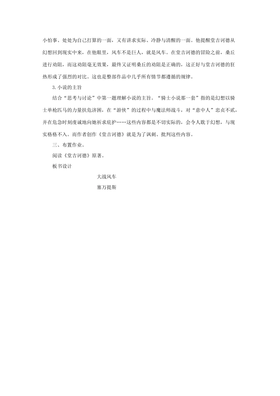 八年级语文下：第17课《大战风车》教案长春版_第3页