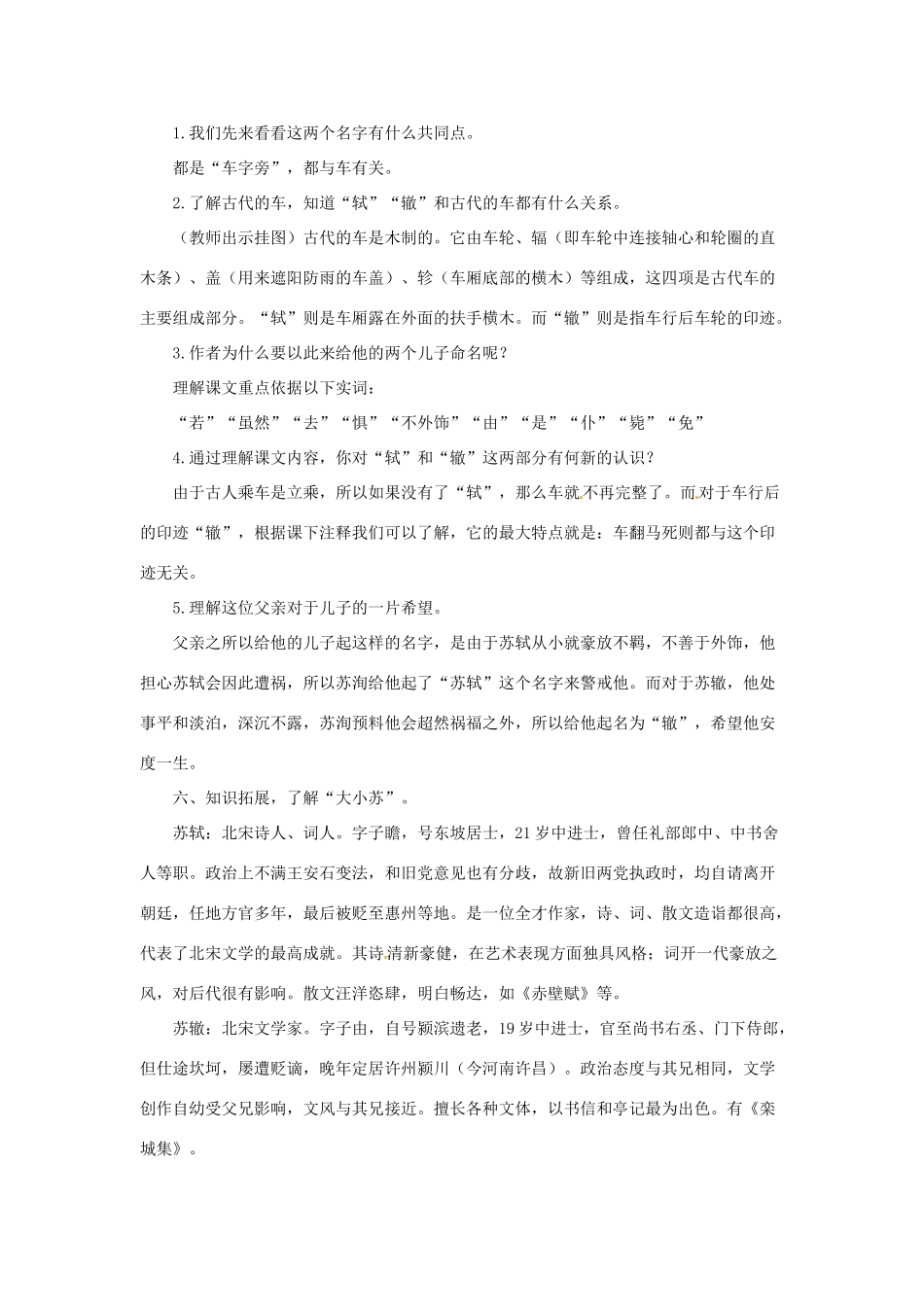 八年级语文下：第18课 短文二篇（教案）长春版_第2页