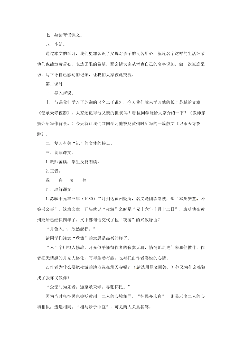 八年级语文下：第18课 短文二篇（教案）长春版_第3页