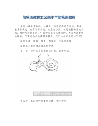 简笔画教程怎么画小羊简笔画教程