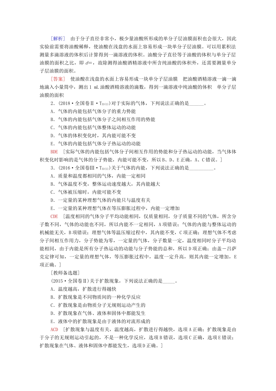 高考物理二轮复习 第1部分 专题7 选考部分 第1讲 分子动理论 气体及热力学定律教案-人教版高三全册物理教案_第2页