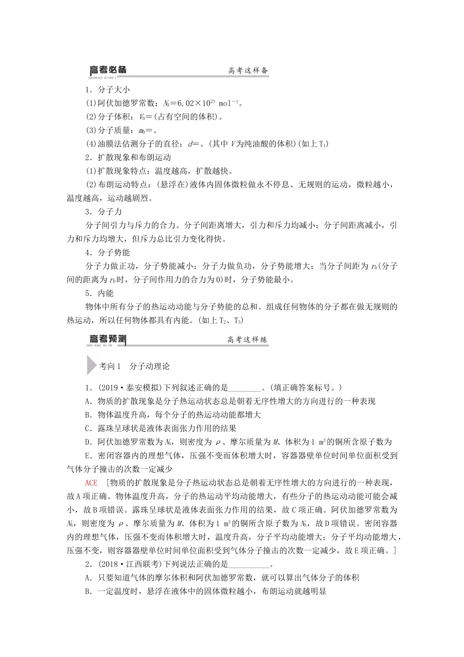 高考物理二轮复习 第1部分 专题7 选考部分 第1讲 分子动理论 气体及热力学定律教案-人教版高三全册物理教案_第3页