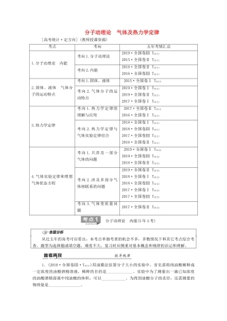 高考物理二轮复习 第1部分 专题7 选考部分 第1讲 分子动理论 气体及热力学定律教案-人教版高三全册物理教案