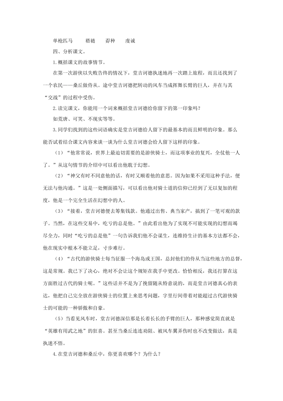 八年级语文下：第17课《大战风车》 教案长春版_第2页