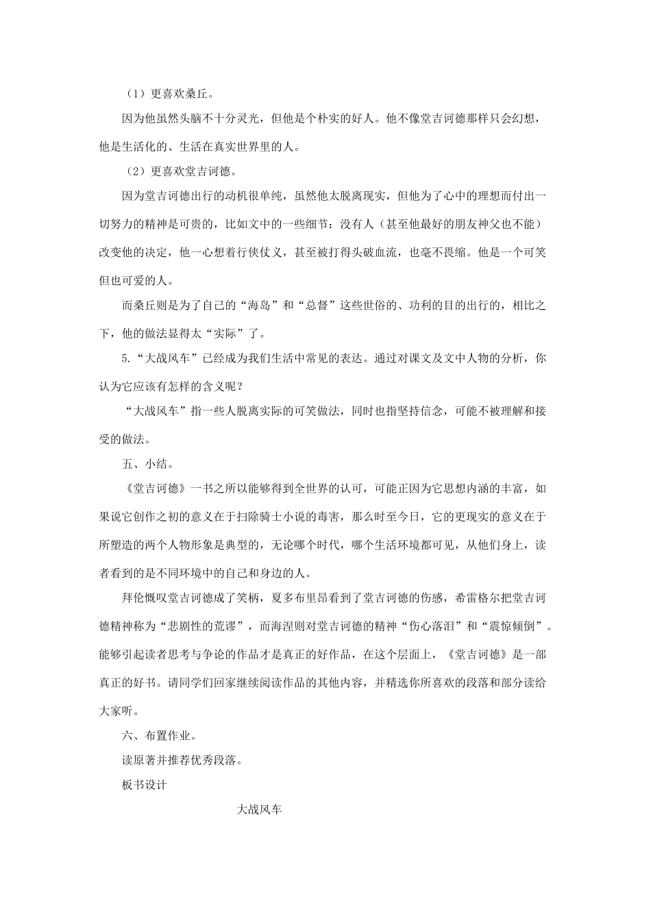 八年级语文下：第17课《大战风车》 教案长春版_第3页