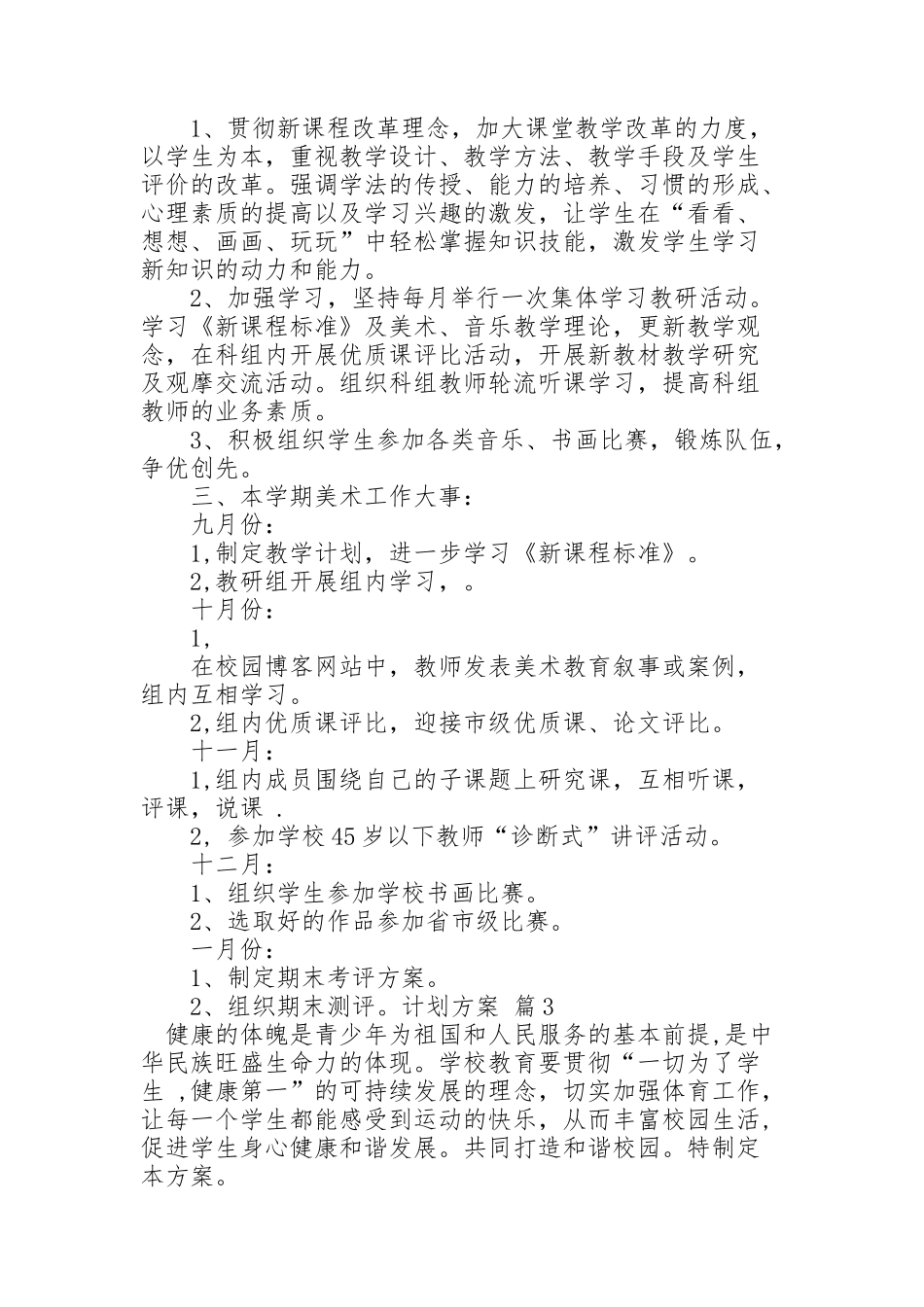 计划方案范文汇编十篇_第2页