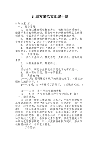 计划方案范文汇编十篇