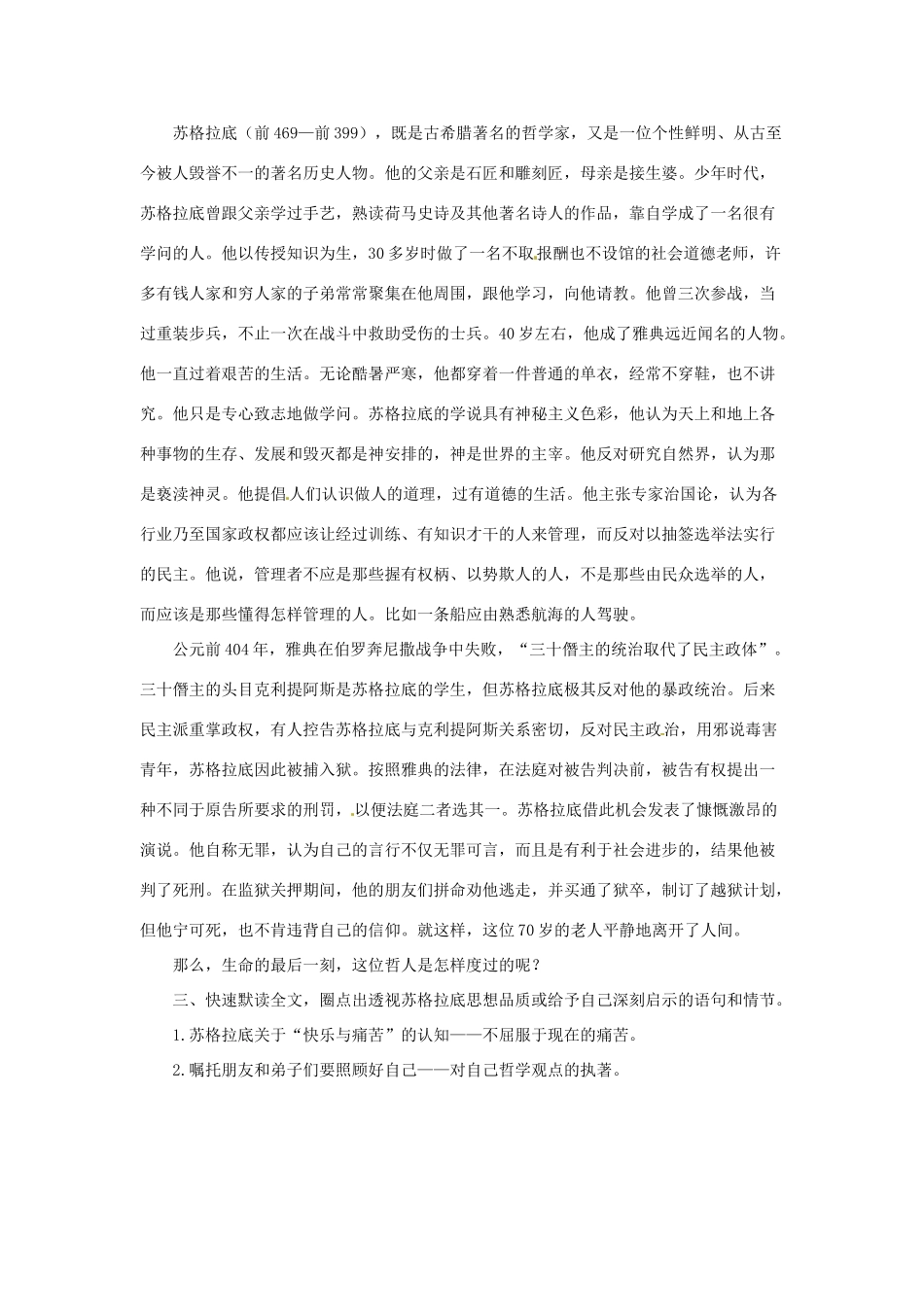 八年级语文下：第15课 苏格拉底之死（教案）长春版_第2页