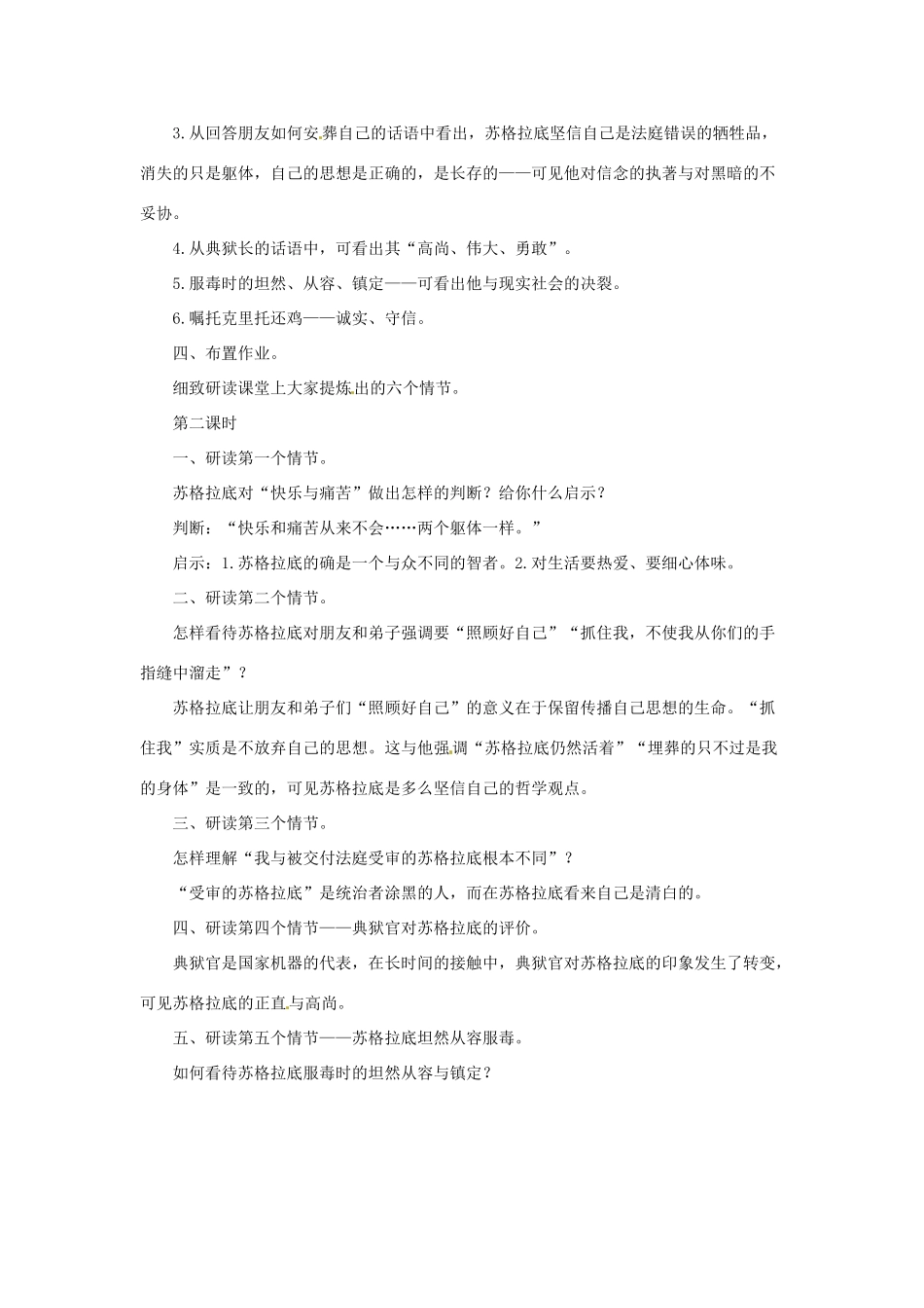 八年级语文下：第15课 苏格拉底之死（教案）长春版_第3页