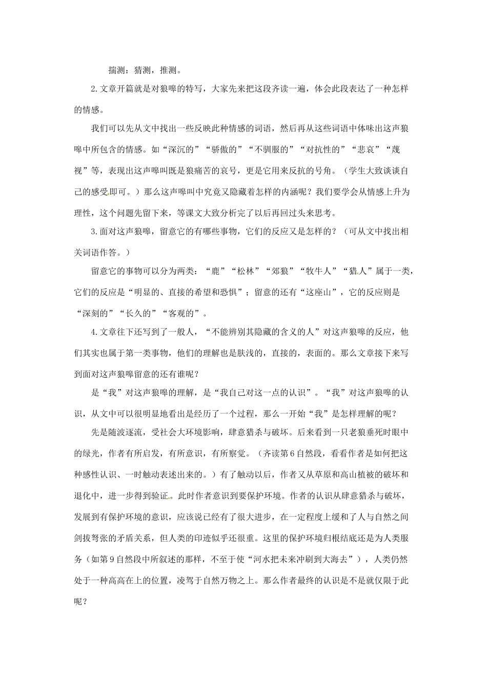 八年级语文下：第14课 像山那样思考（教案）长春版_第2页