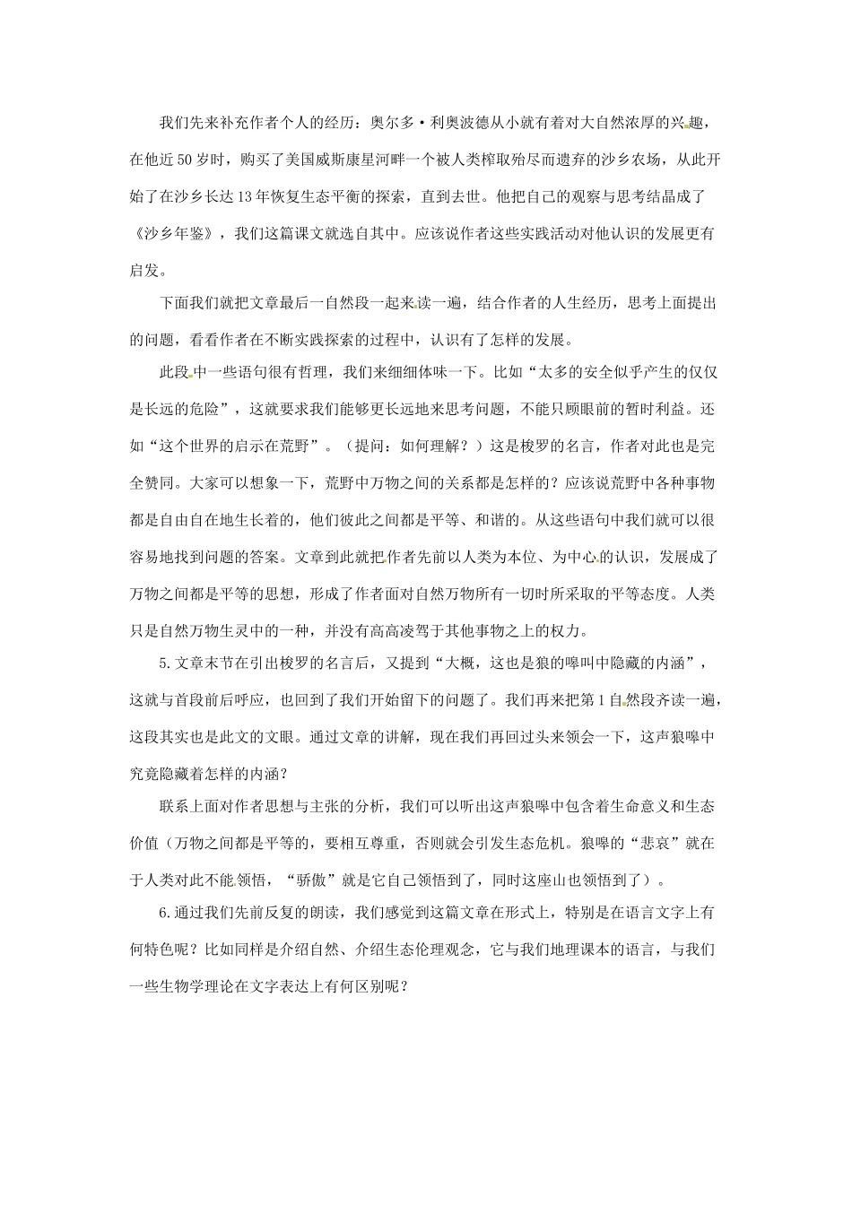 八年级语文下：第14课 像山那样思考（教案）长春版_第3页