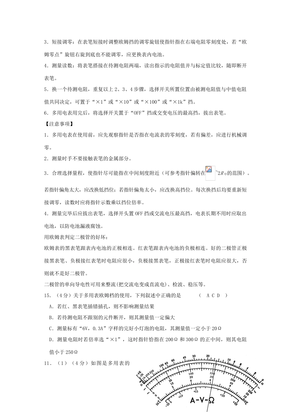 高考物理二轮复习 电学实验专题 练习使用多用表测电阻讲义-人教版高三全册物理教案_第2页
