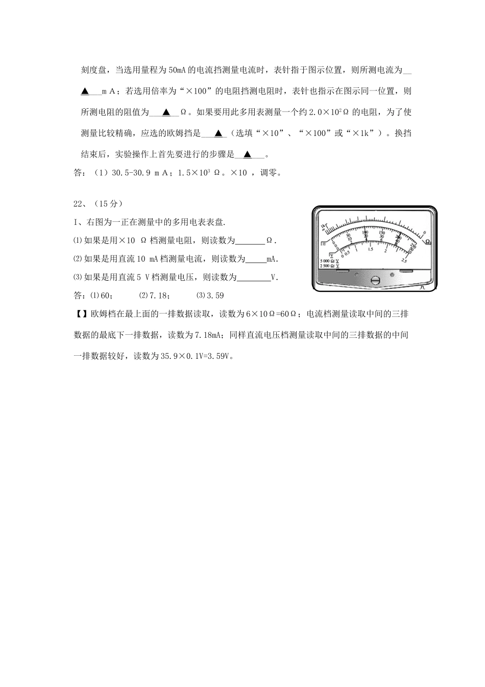 高考物理二轮复习 电学实验专题 练习使用多用表测电阻讲义-人教版高三全册物理教案_第3页