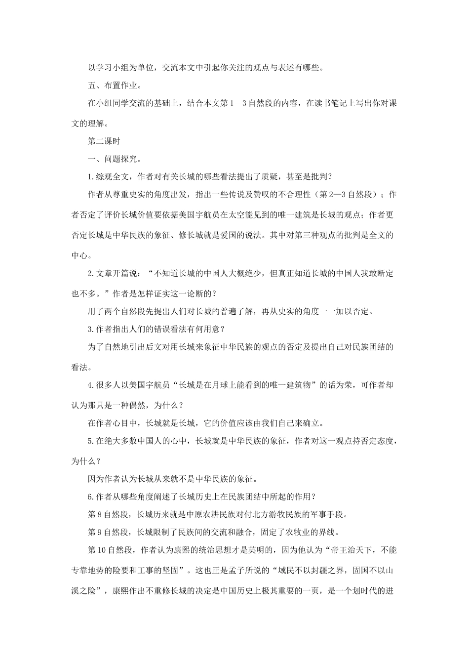 八年级语文下：第13课《长城的价值》教案长春版_第2页