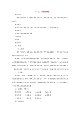 八年级语文下：第13课《长城的价值》教案长春版