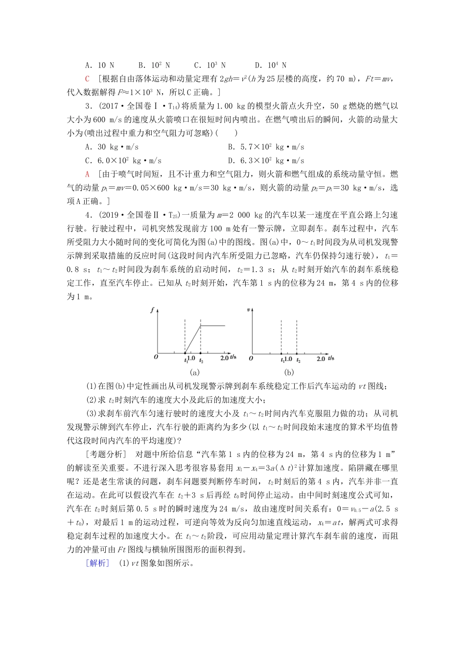 高考物理二轮复习 第1部分 专题2 动量与能量 第3讲 动量和能量的综合应用教案-人教版高三全册物理教案_第2页